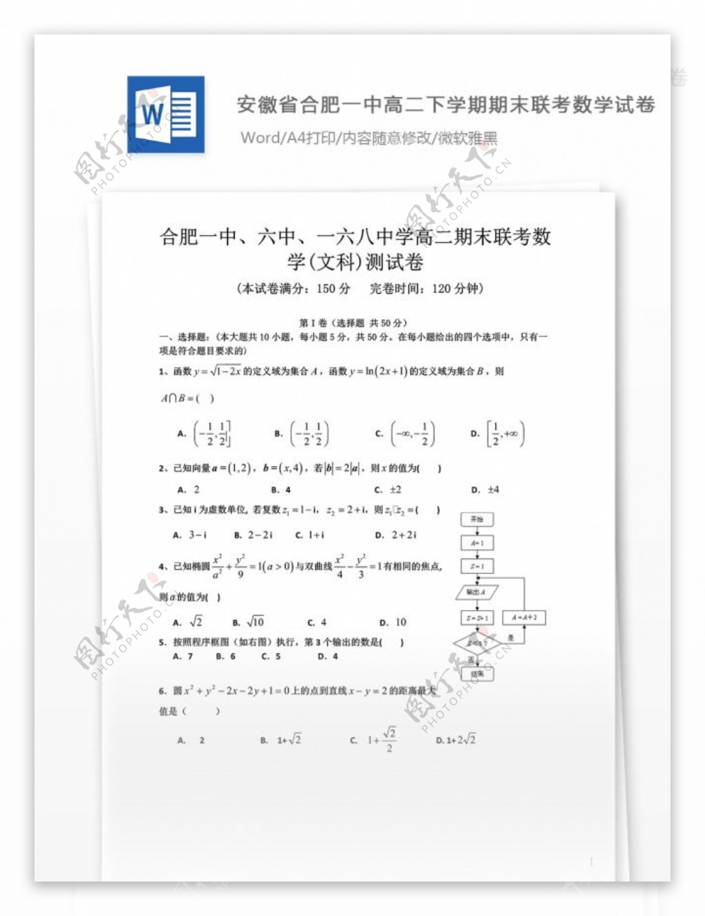 安徽省合肥高二下学期期末联考数学文试卷