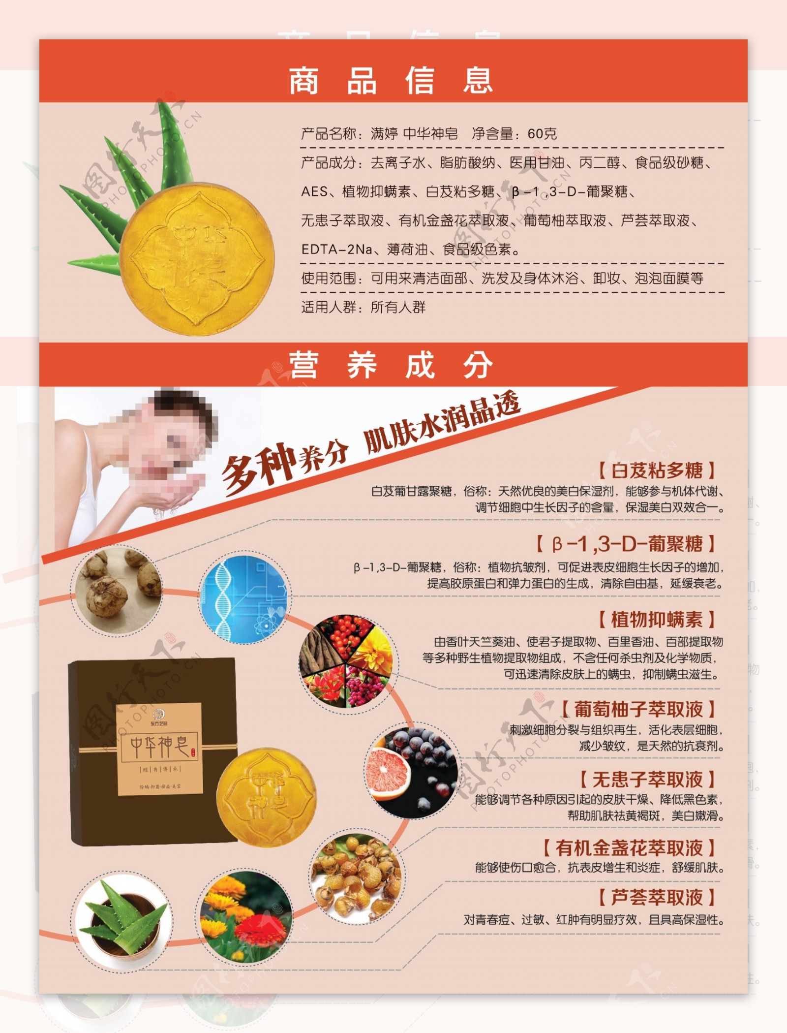 满婷中华神皂图片