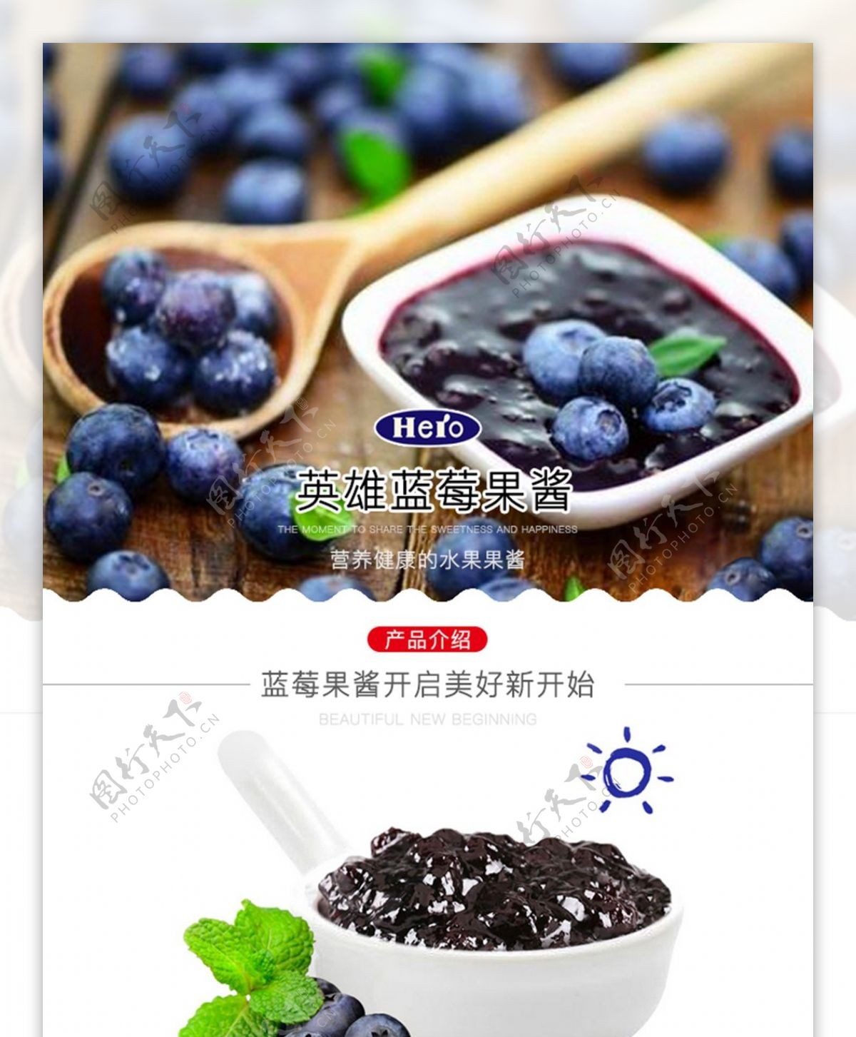蓝莓果酱美食零食详情页水果