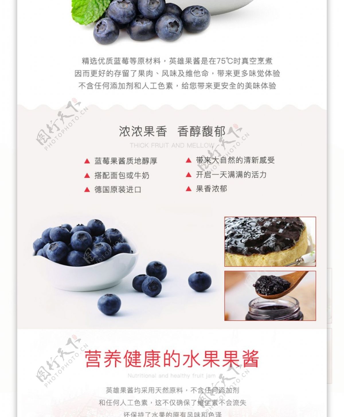 蓝莓果酱美食零食详情页水果