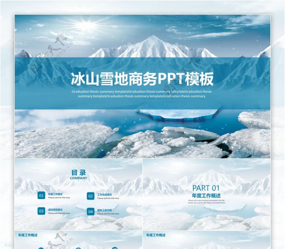冰山雪地商务PPT模板