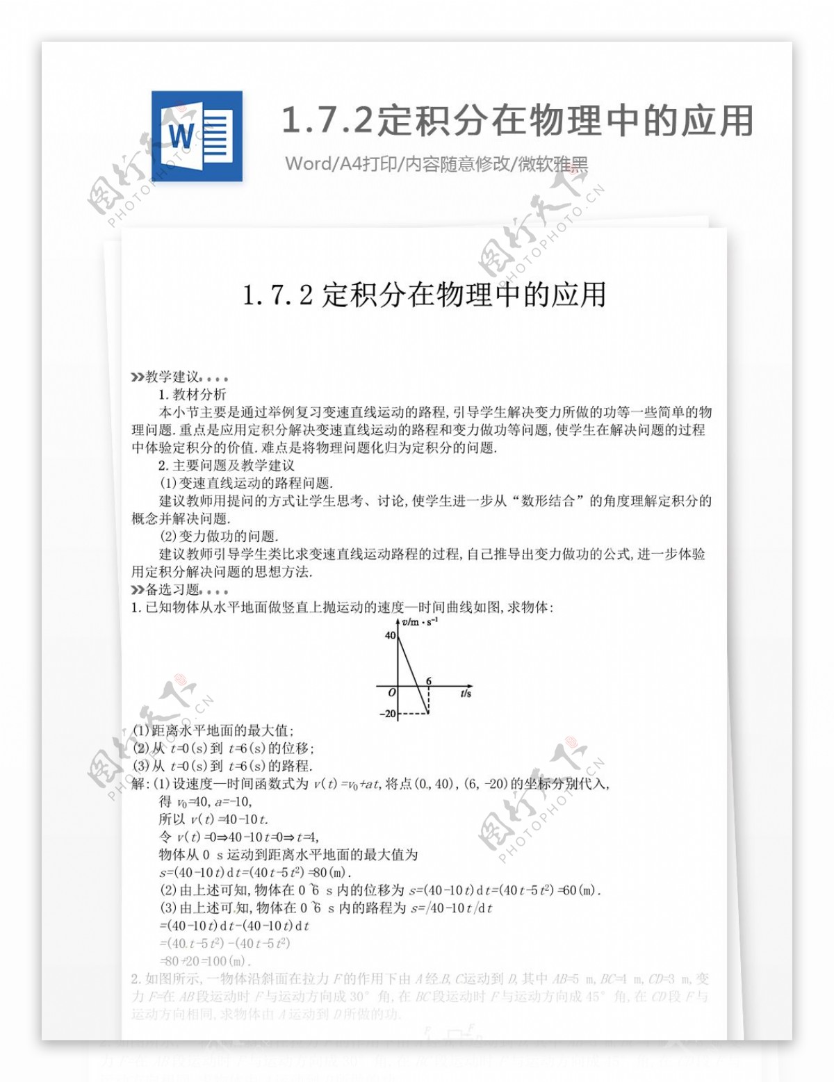 1.7.2定积分在物理中的应用