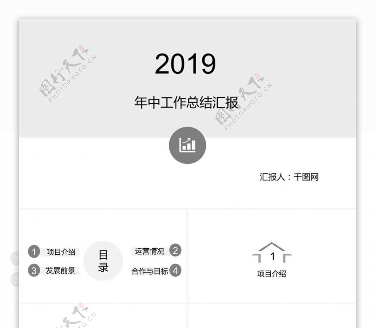 2019年中工作总结汇报PPT模板