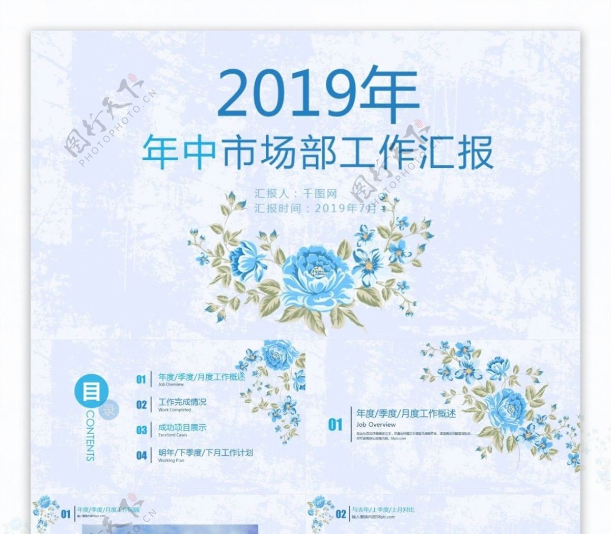 小清新蓝色花卉2019年年中市场部工作汇报ppt