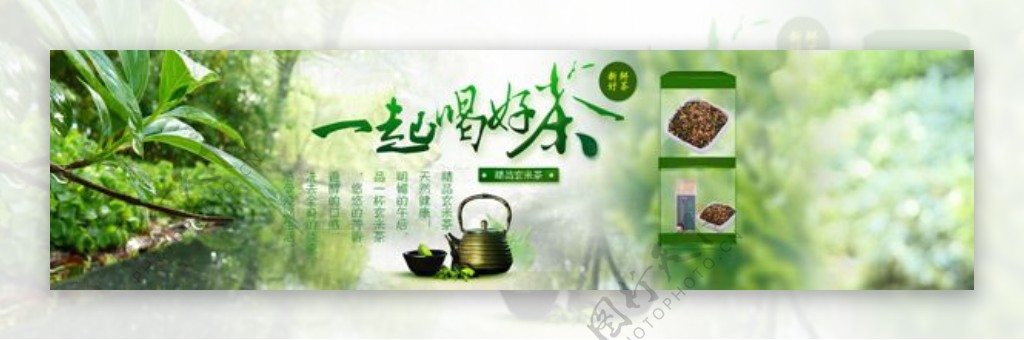 淘宝茶叶广告