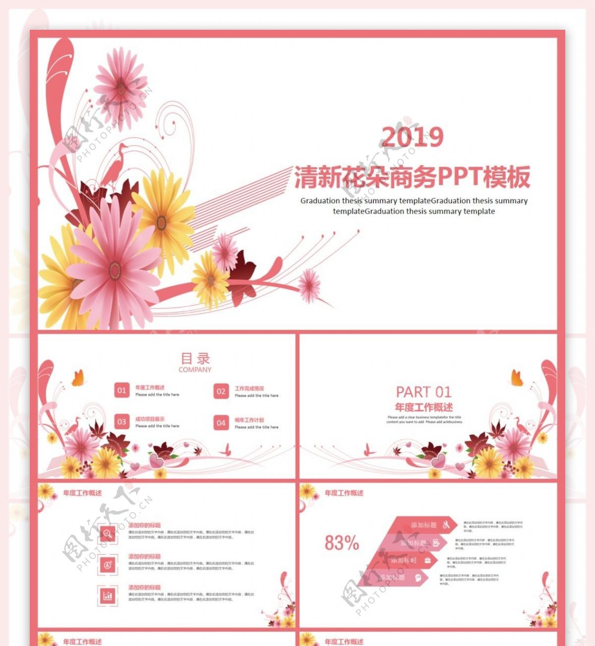 2019清新花朵商务PPT模板