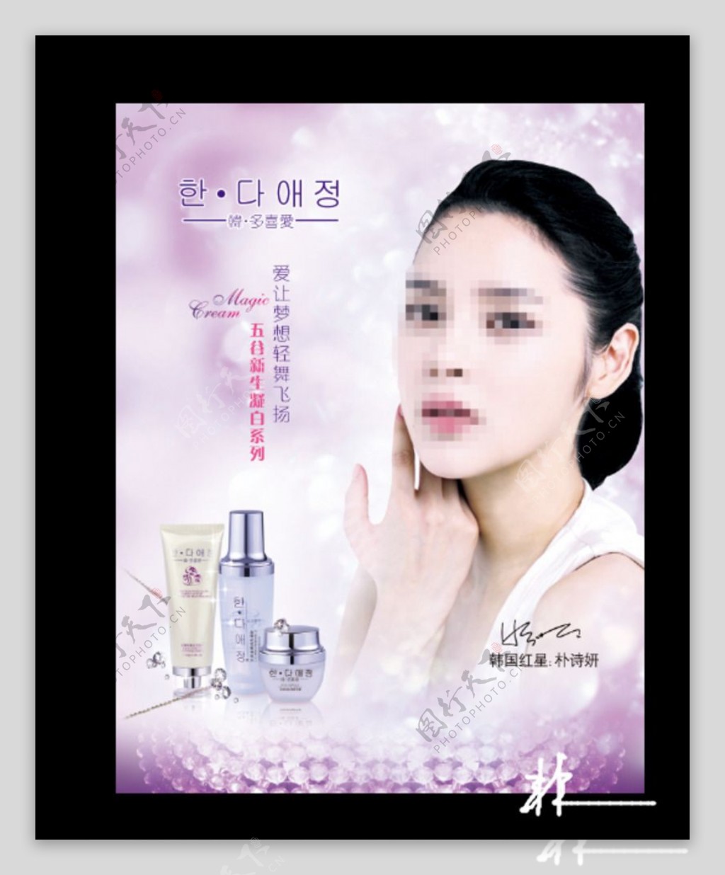韩多喜爱化妆品广告海报图片