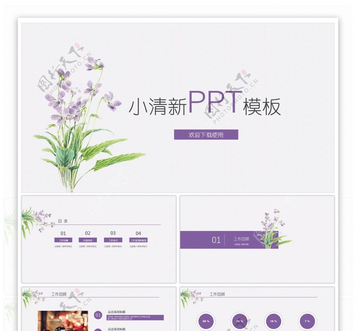 水彩花卉工作PPT模板