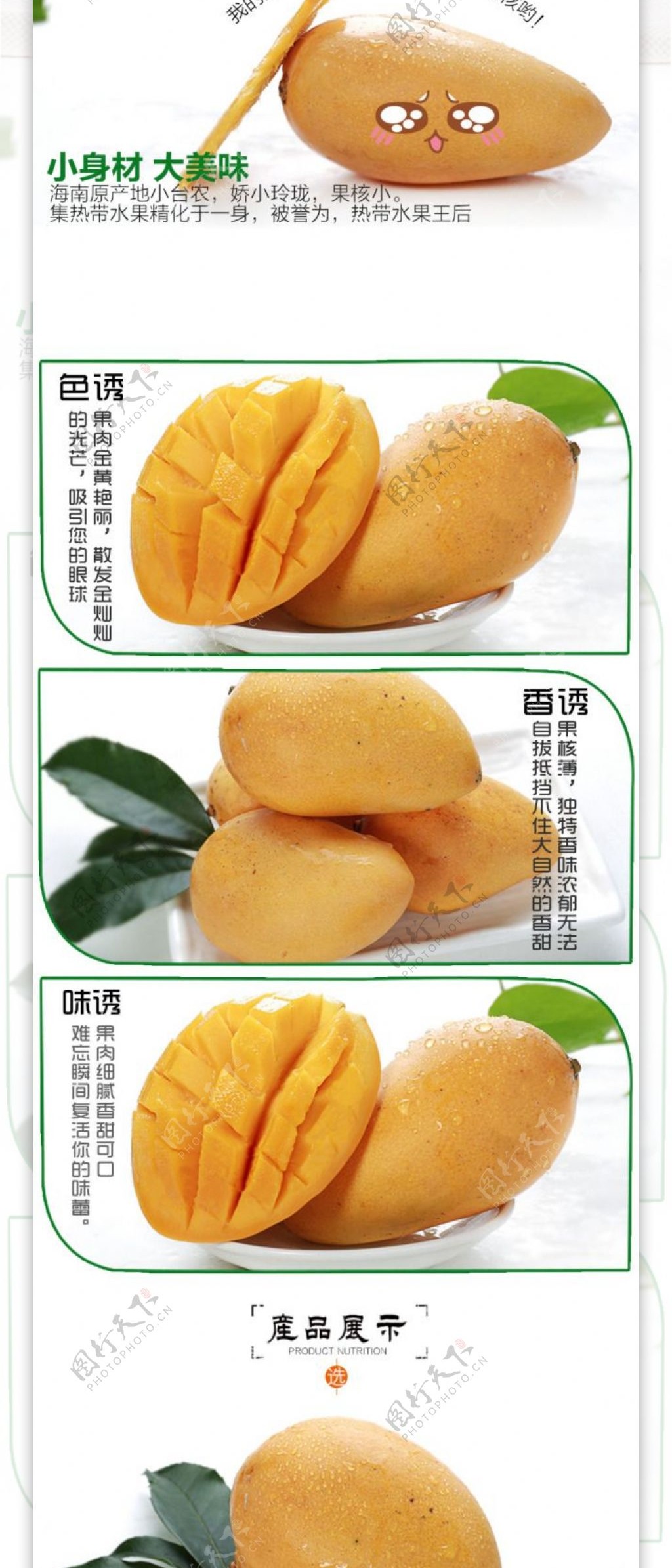 水果芒果小台农淘宝详情图