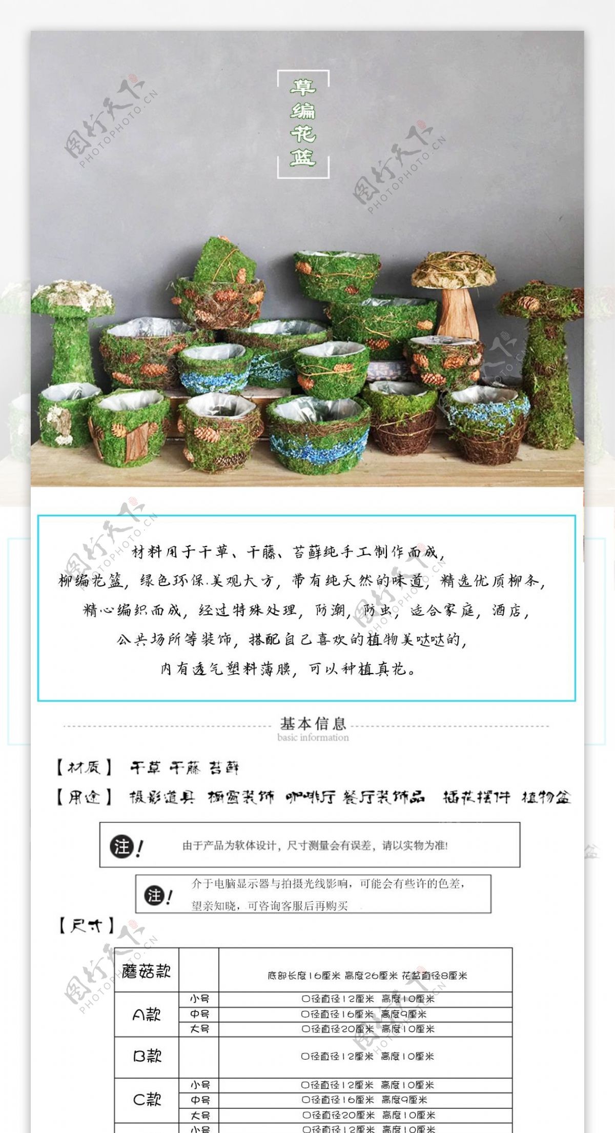 草编蘑菇装饰家居详情页