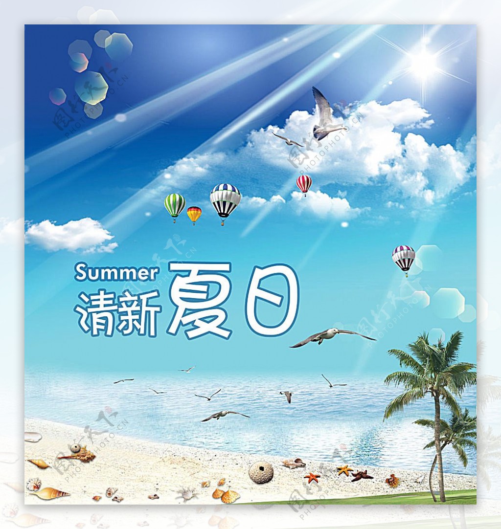 清新夏日海报