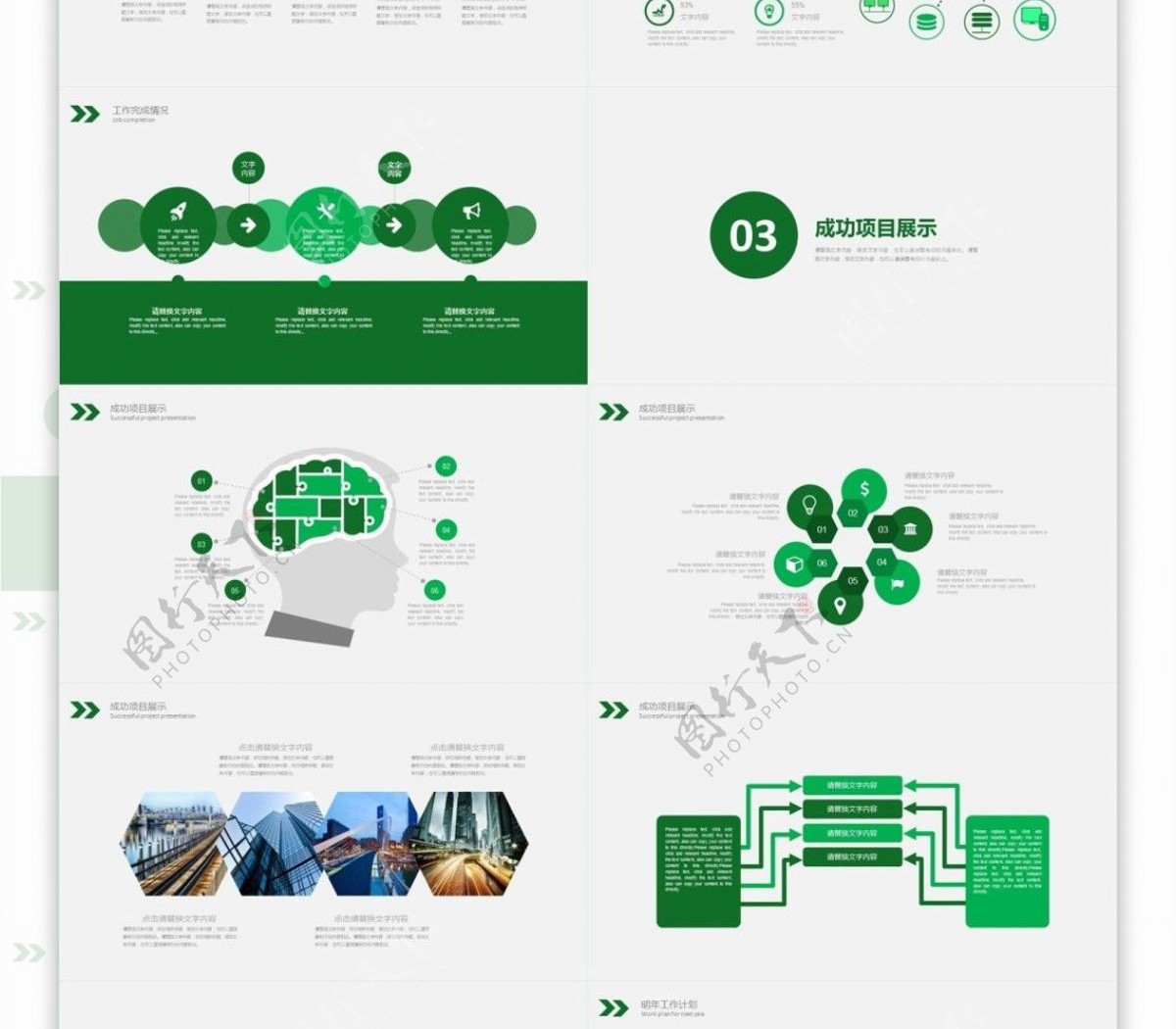 绿色工作总结计划汇报通用PPT模板