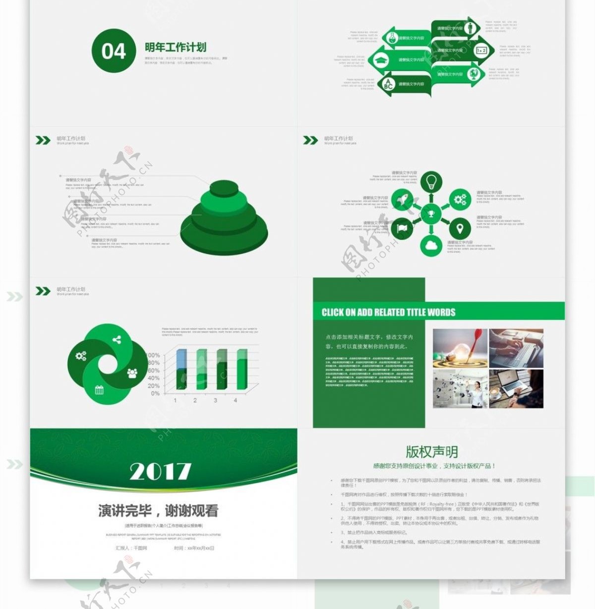 绿色工作总结计划汇报通用PPT模板