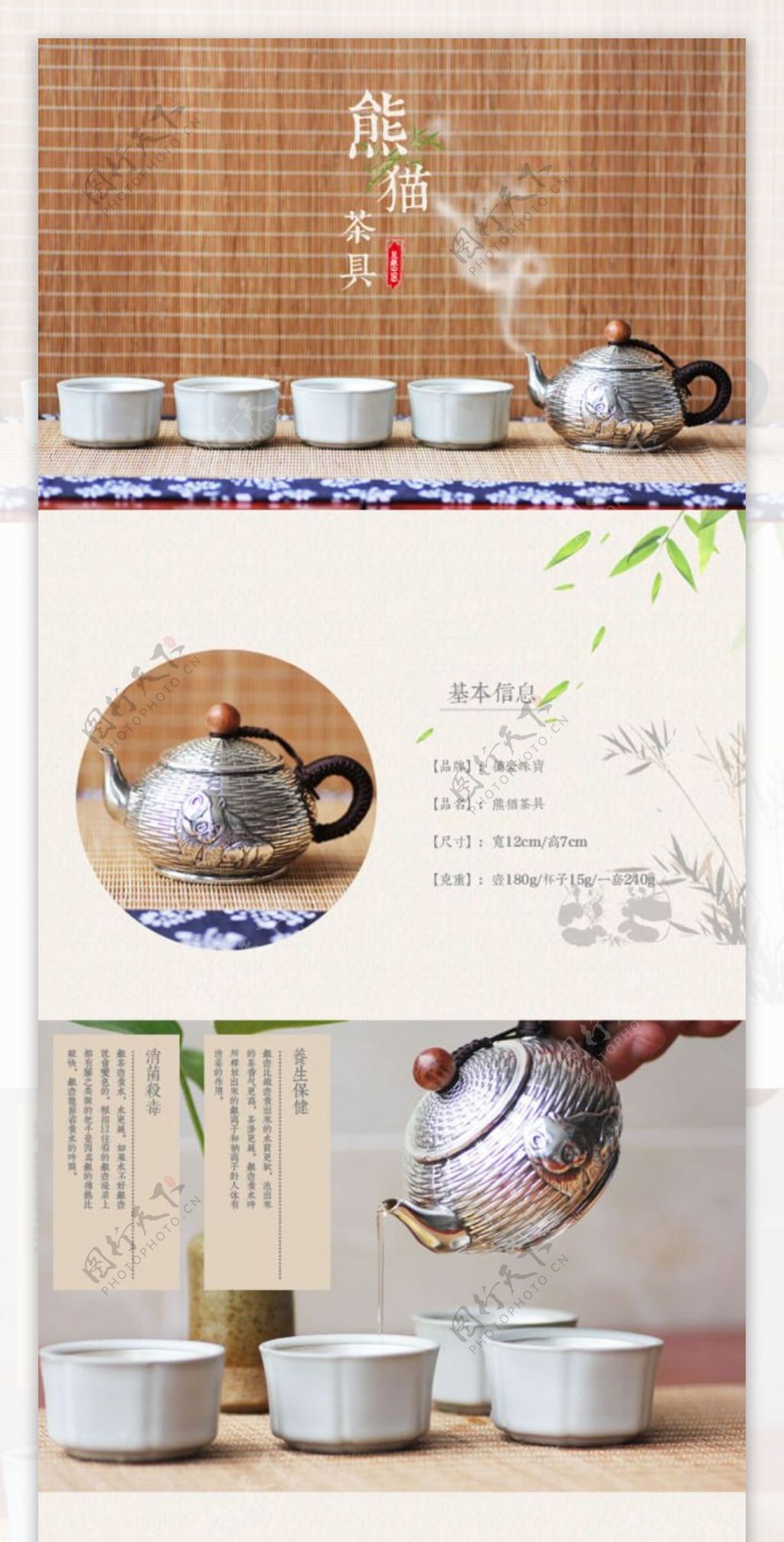 银茶具详情页模板