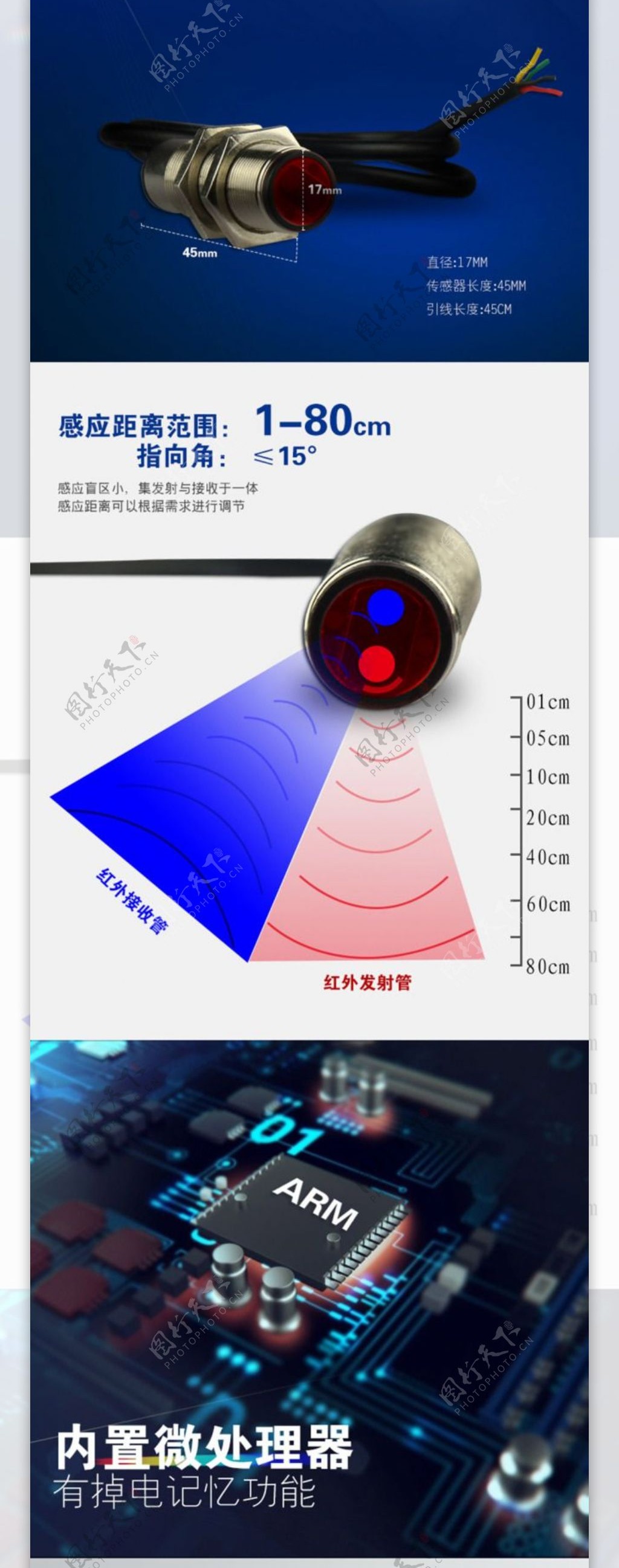 淘宝天猫详情页红外距离感应器