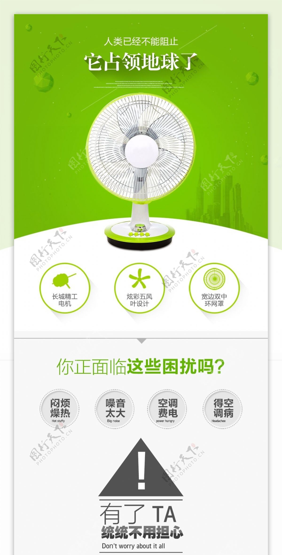 电商淘宝电器电风扇绿色背景小清新详情页模板