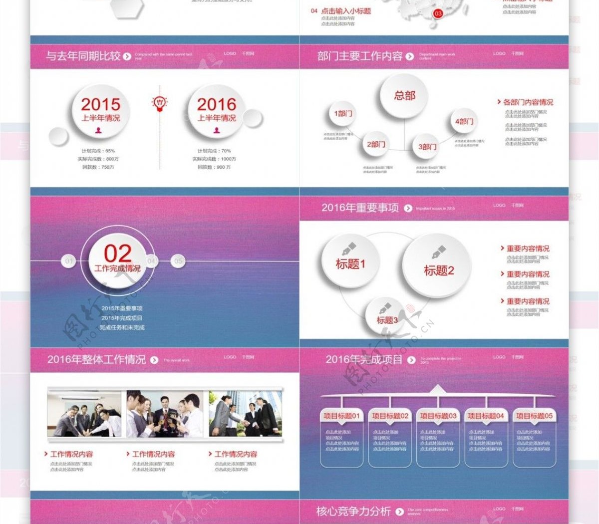 2018年终总结暨新年计划工作汇报通用PPT模版