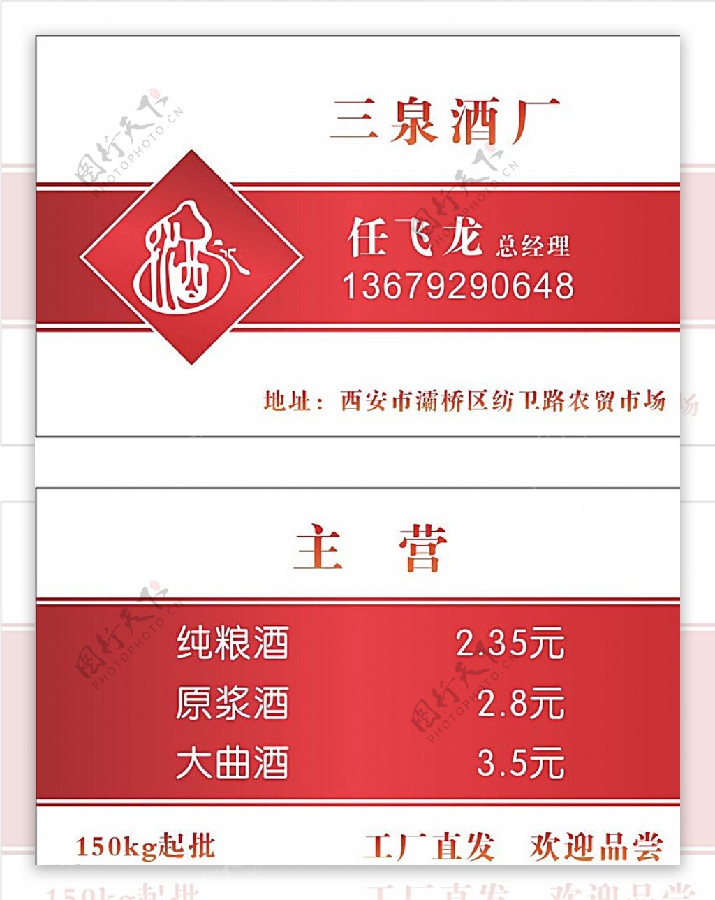 酒厂红色炫酷简洁名片图片