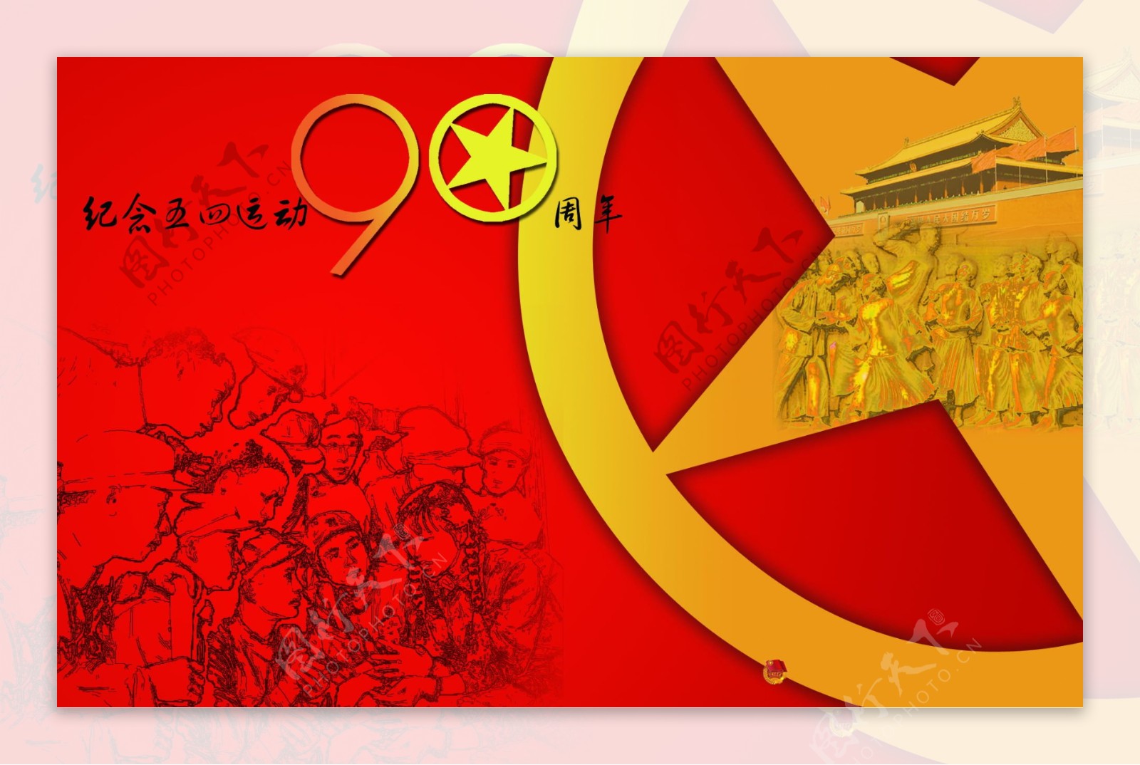 红色五四青年节背景图片