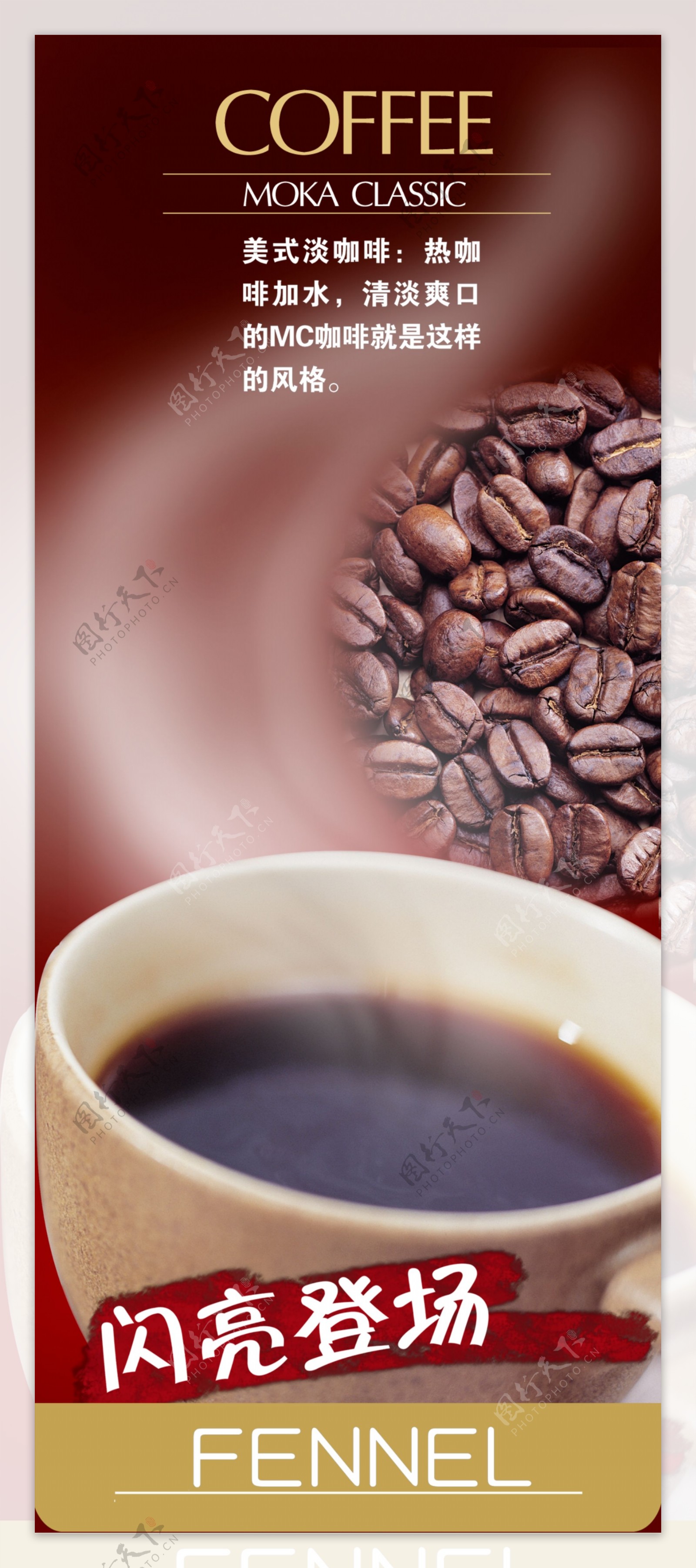 咖啡海报招贴图片