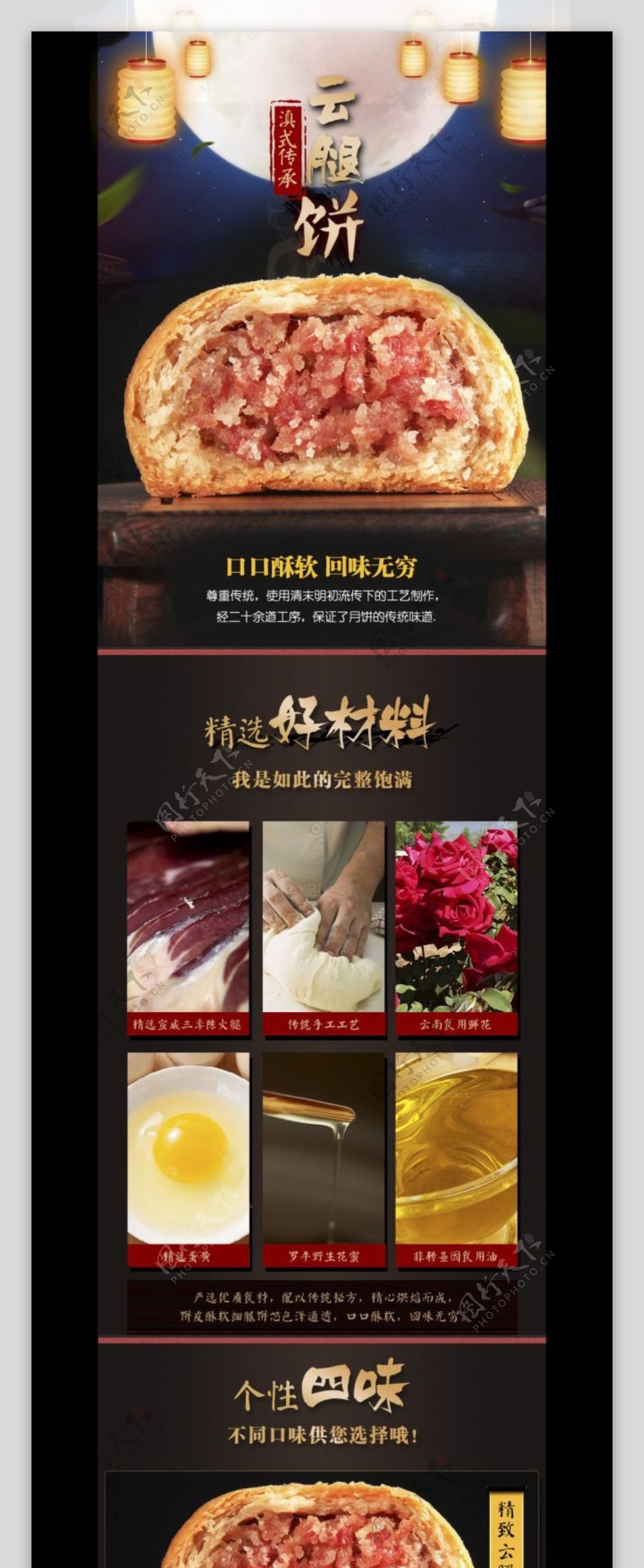 月饼滇式月饼食品详情页中秋节详情页