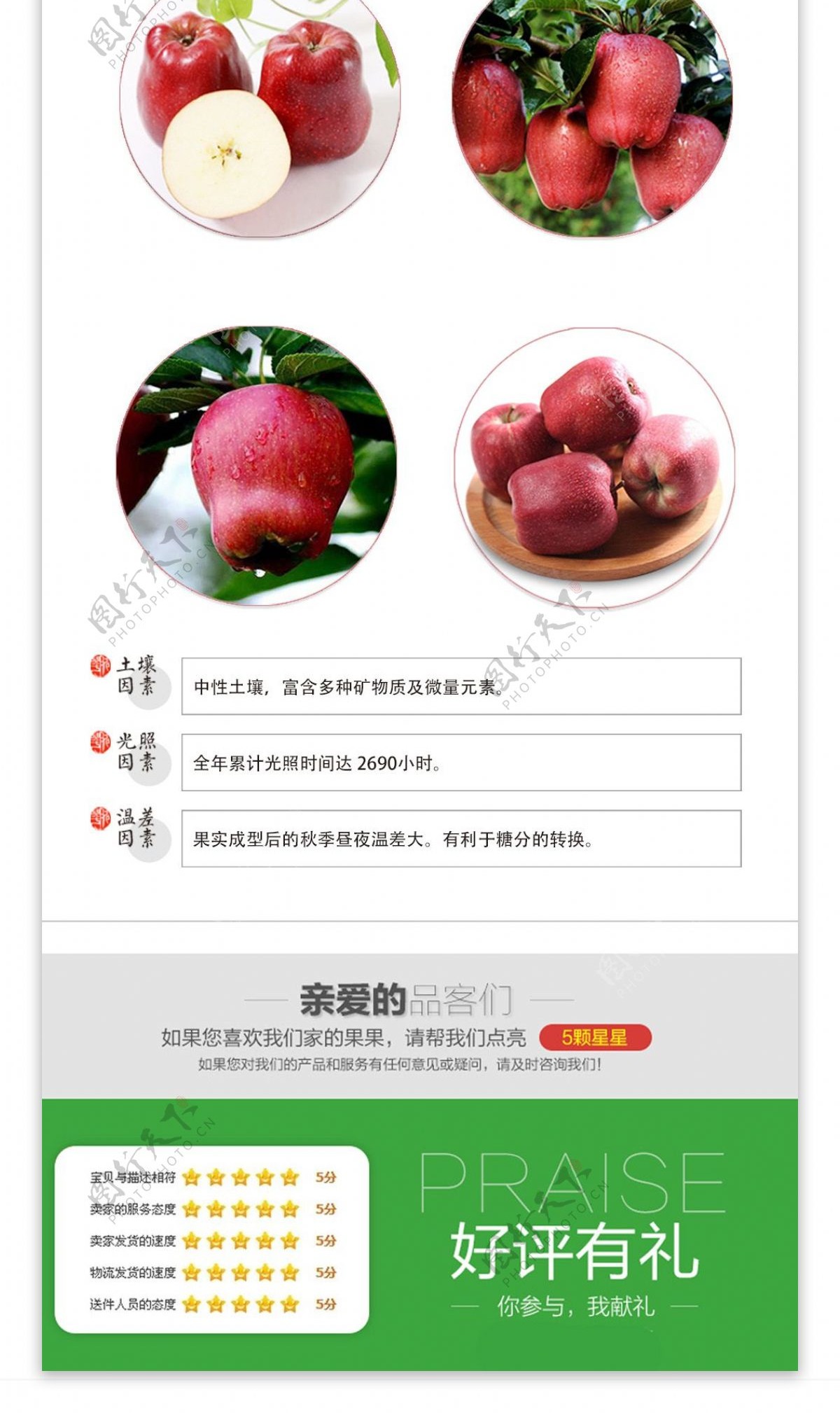 苹果淘宝详情页设计