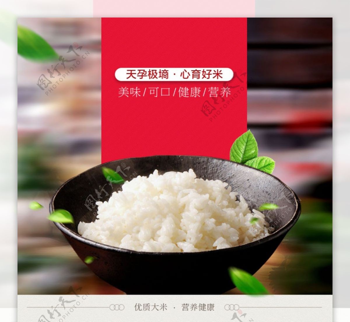 中国风食品大米浅色背景淘宝详情页