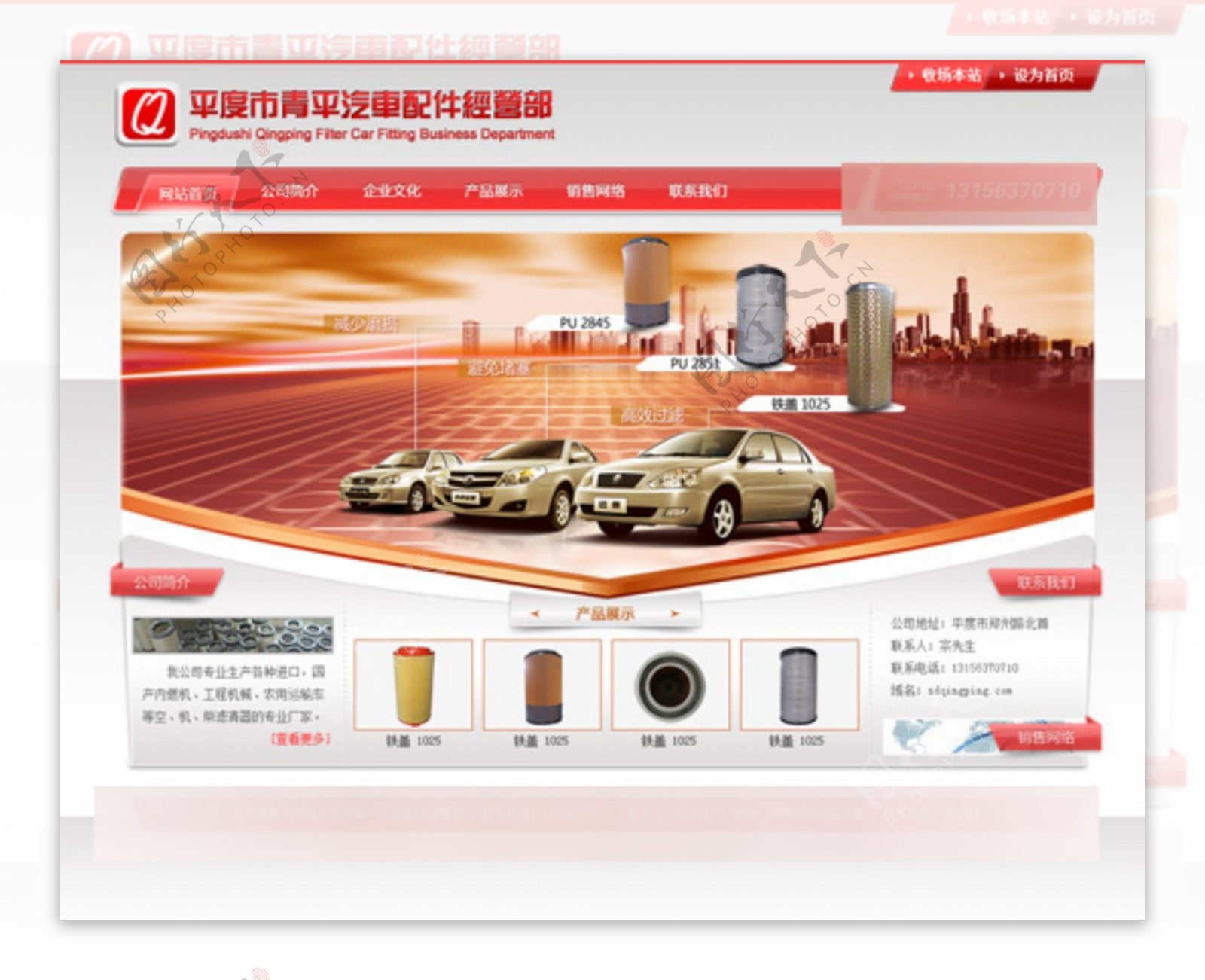 汽车配件网站模板PSD分层素材