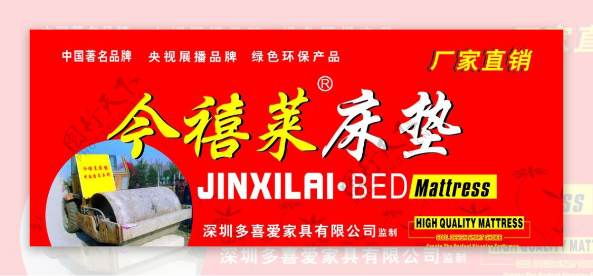 床垫喷绘家具广告