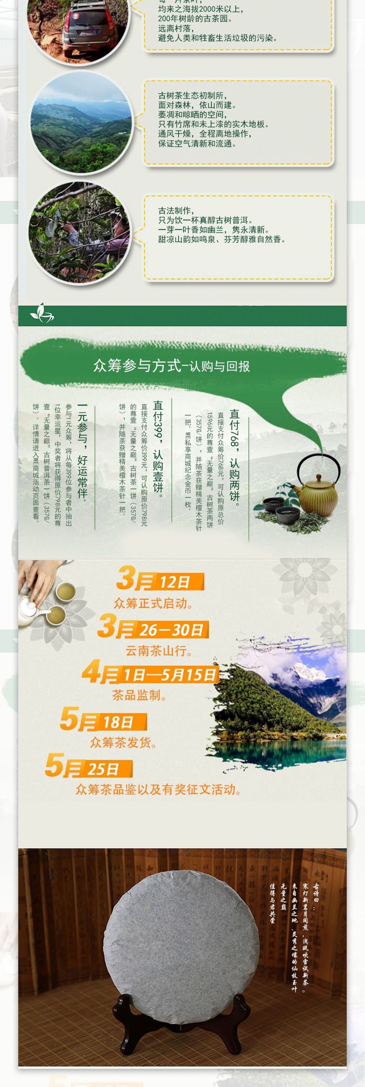 淘宝食品茶饮茶饼商品详情页设计图
