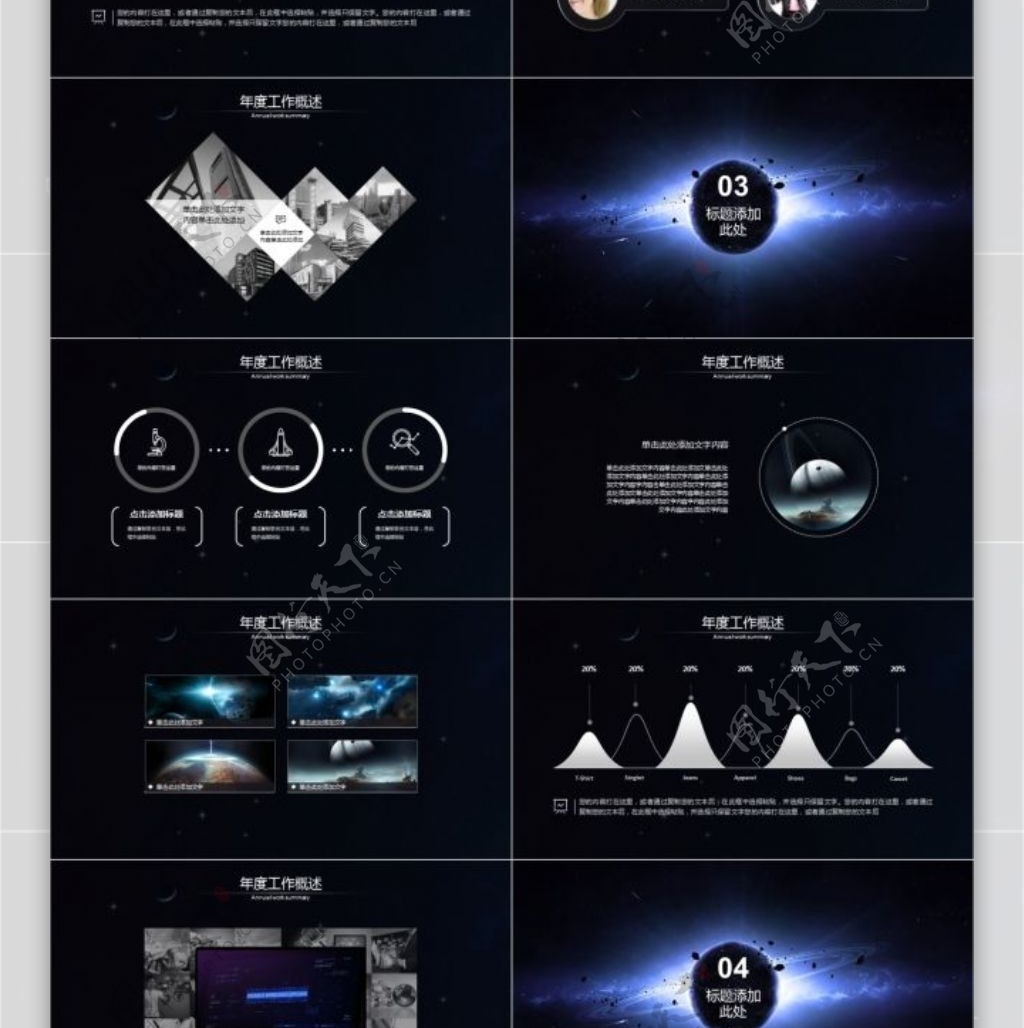 创新星空工作总结PPT模板