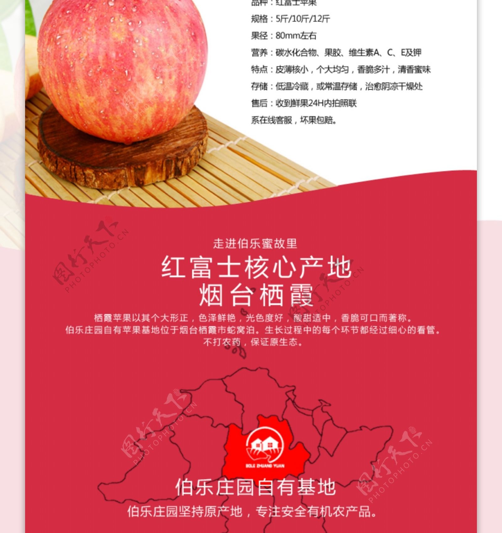 苹果详情页淘宝设计红富士栖霞苹果