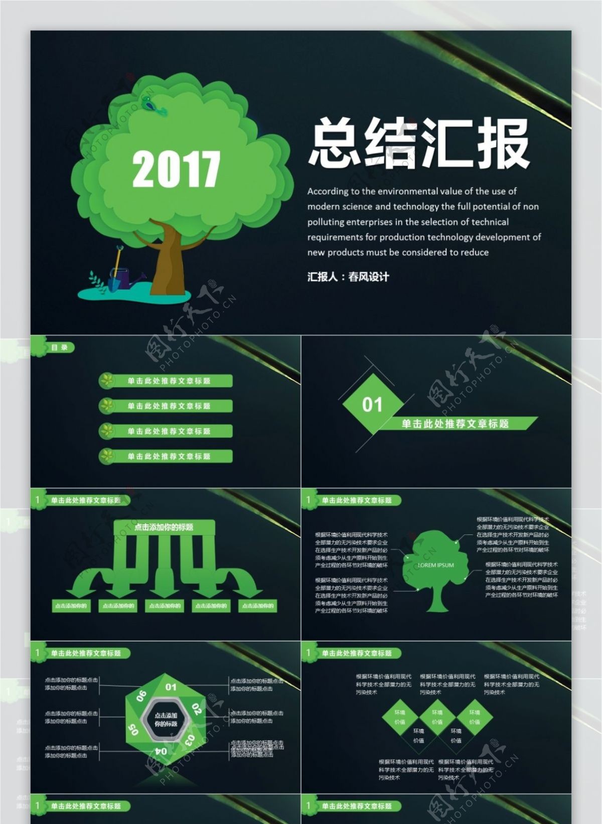 绿色清新2017年总结汇报计划述职报告通用动态ppt模板