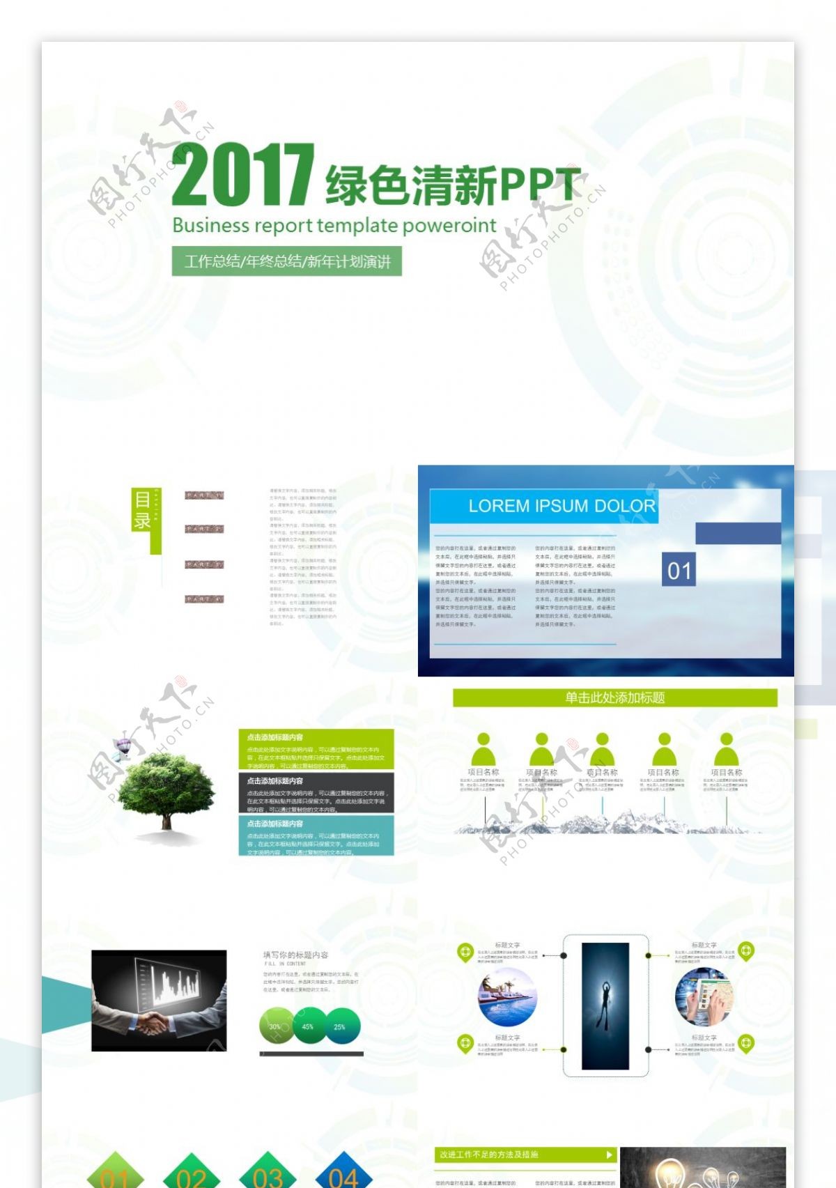 2017小清新简约商务通用动态PPT模板