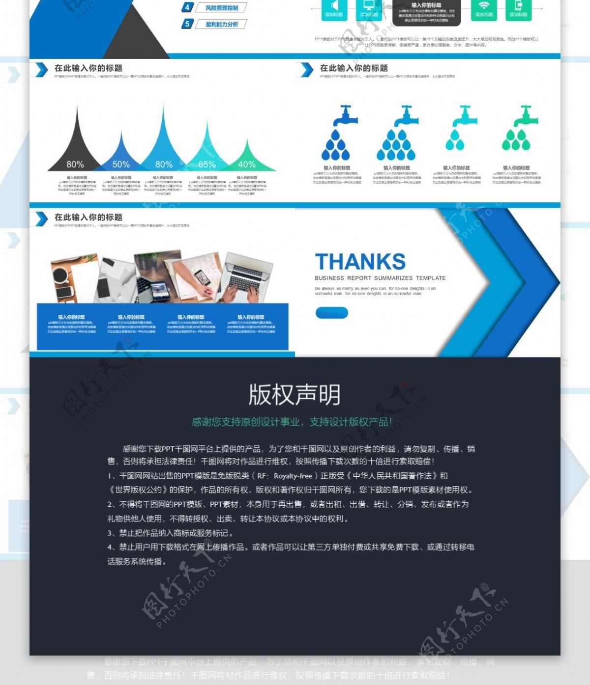 实用简约商务报告通用PPT模板