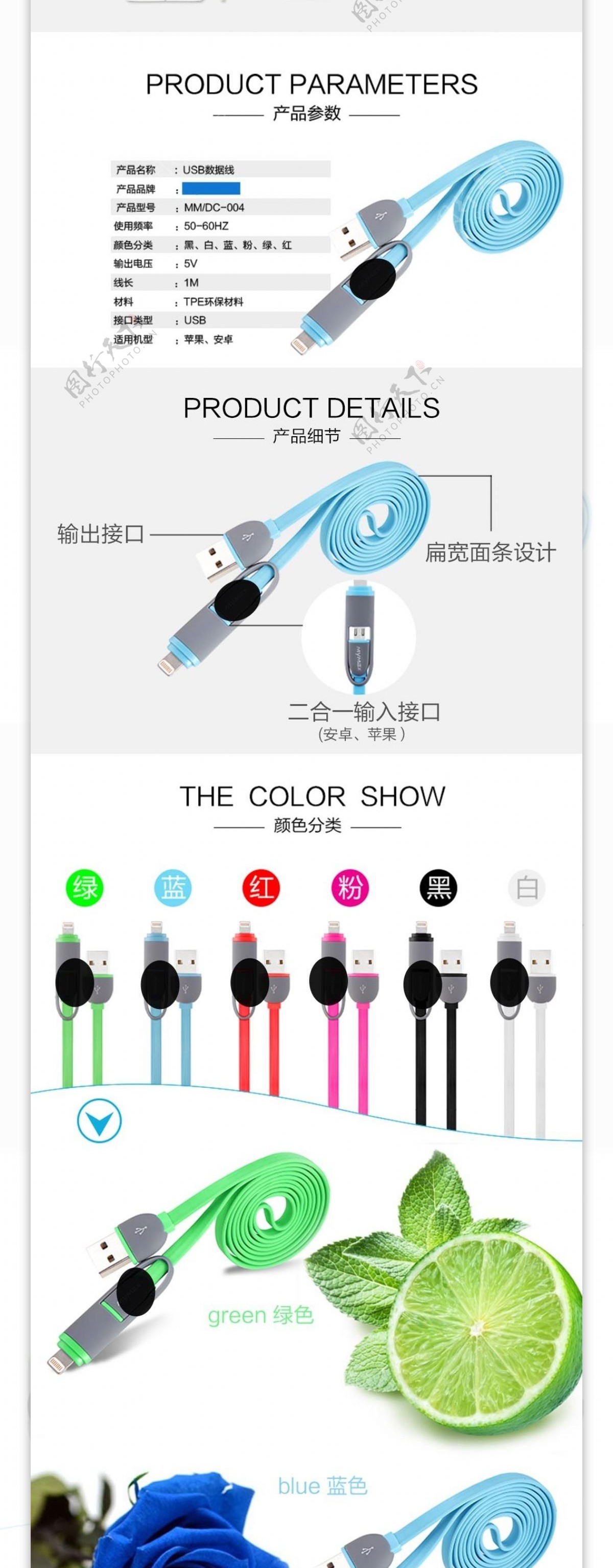 数据线详情页