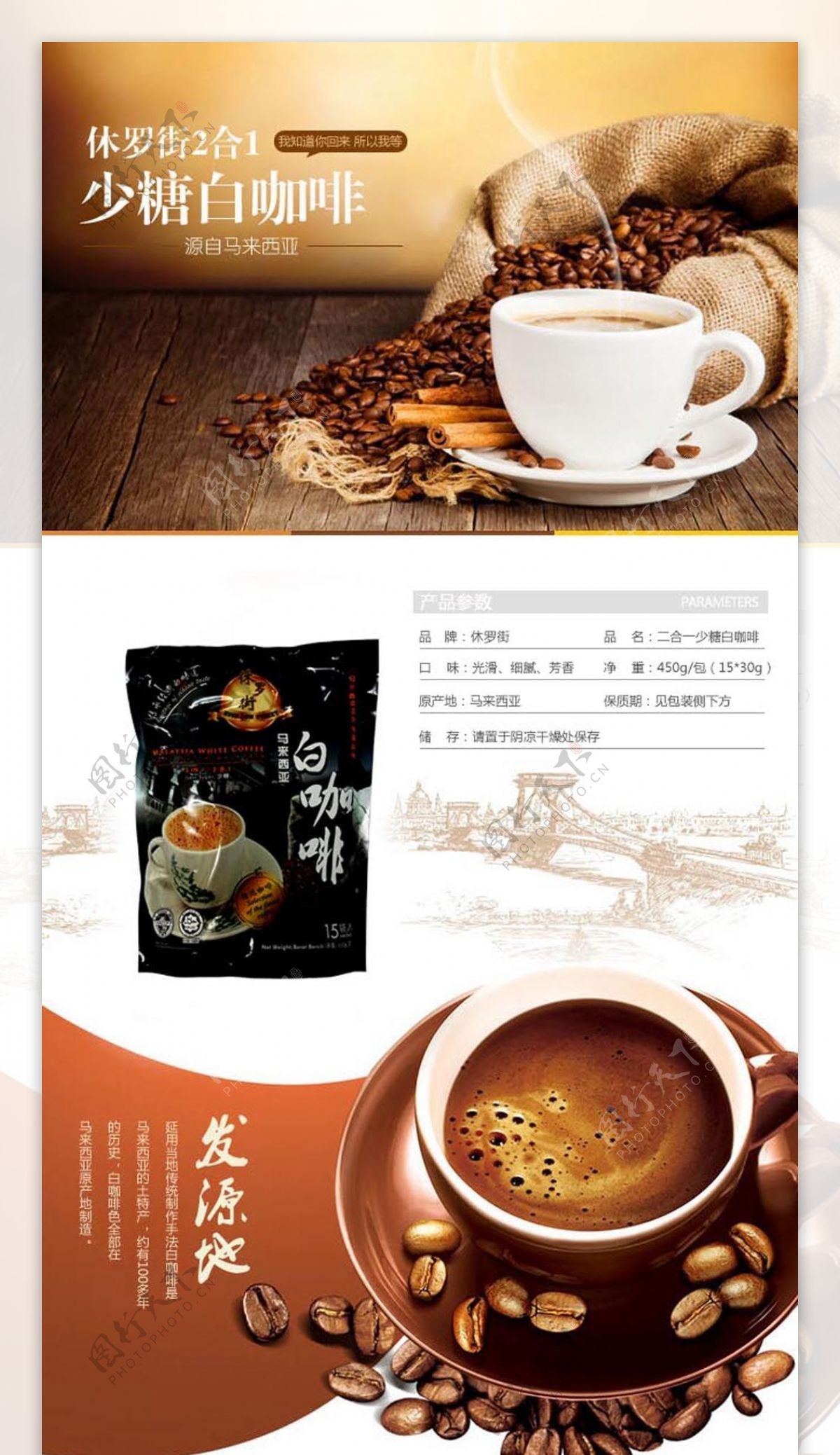 咖啡商品详情页模板图片