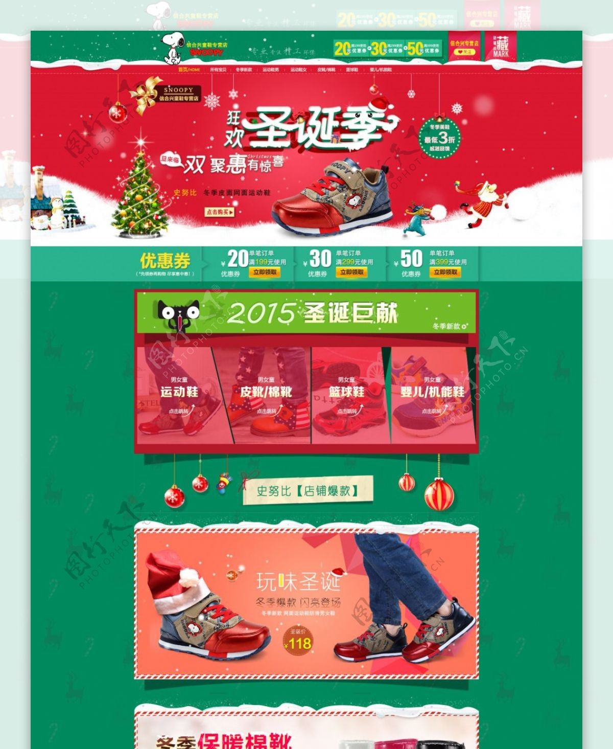 圣诞节天猫淘宝京东童鞋店铺首页