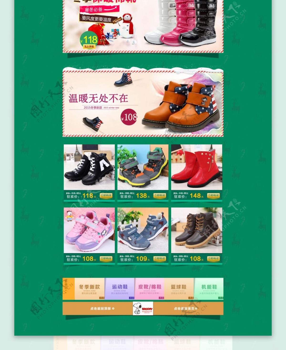 圣诞节天猫淘宝京东童鞋店铺首页