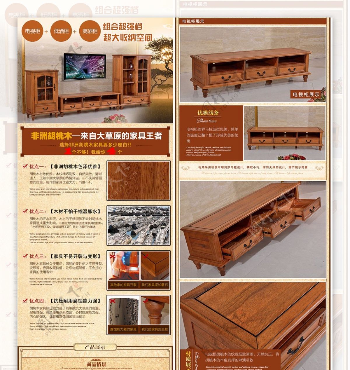 木质电视柜详情页