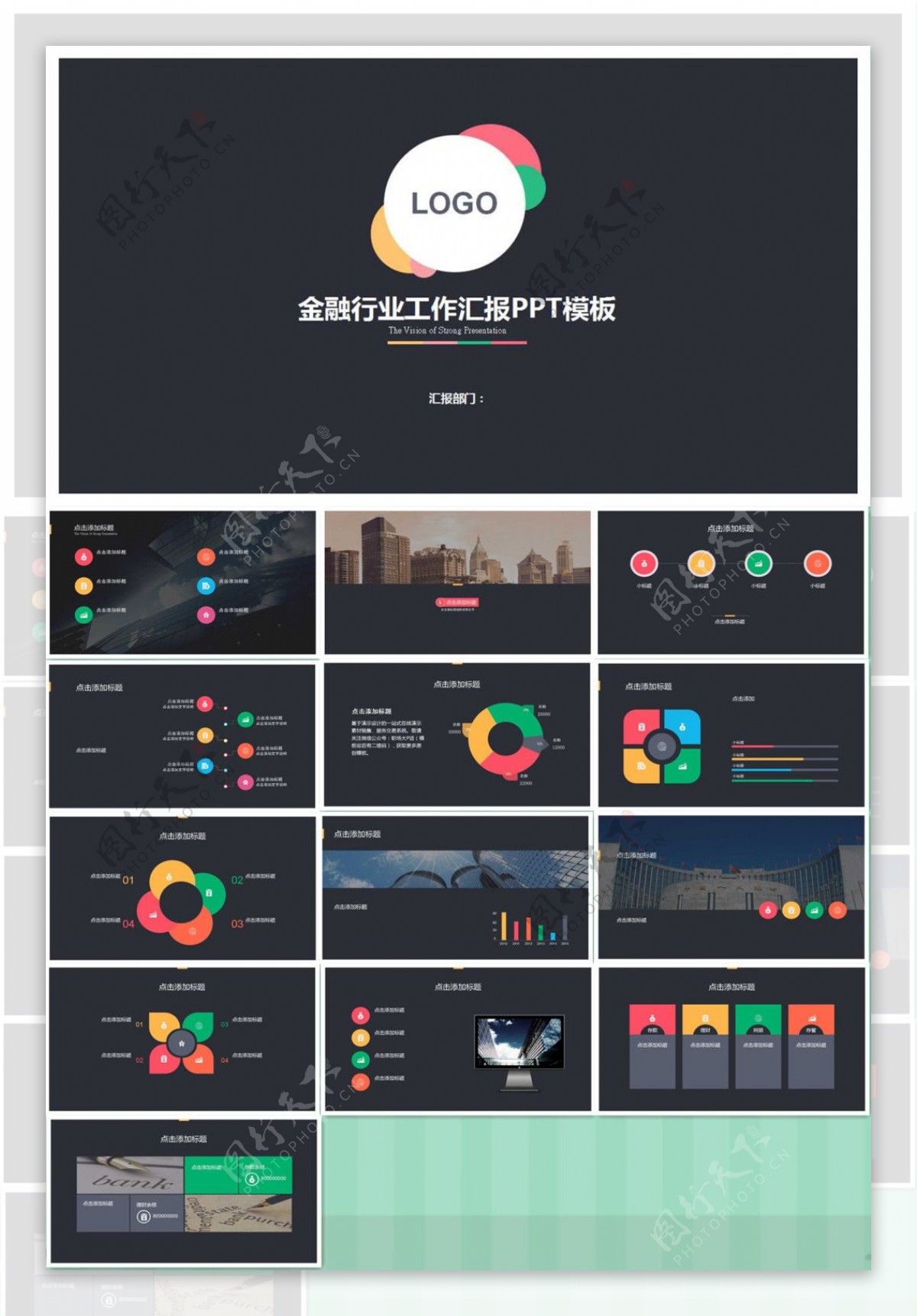多彩扁平化金融行业工作汇报ppt模板