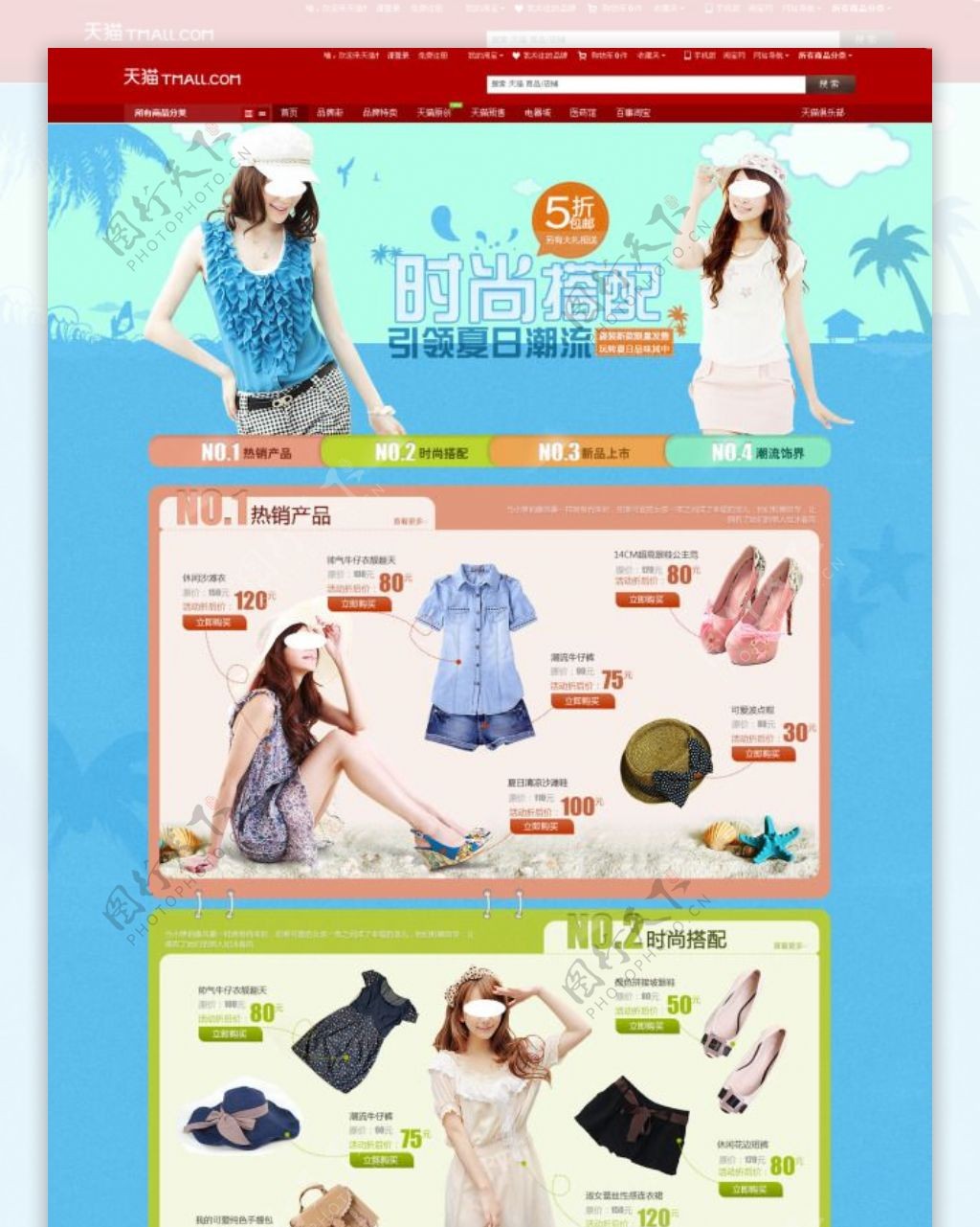 品牌夏季女装活动促销