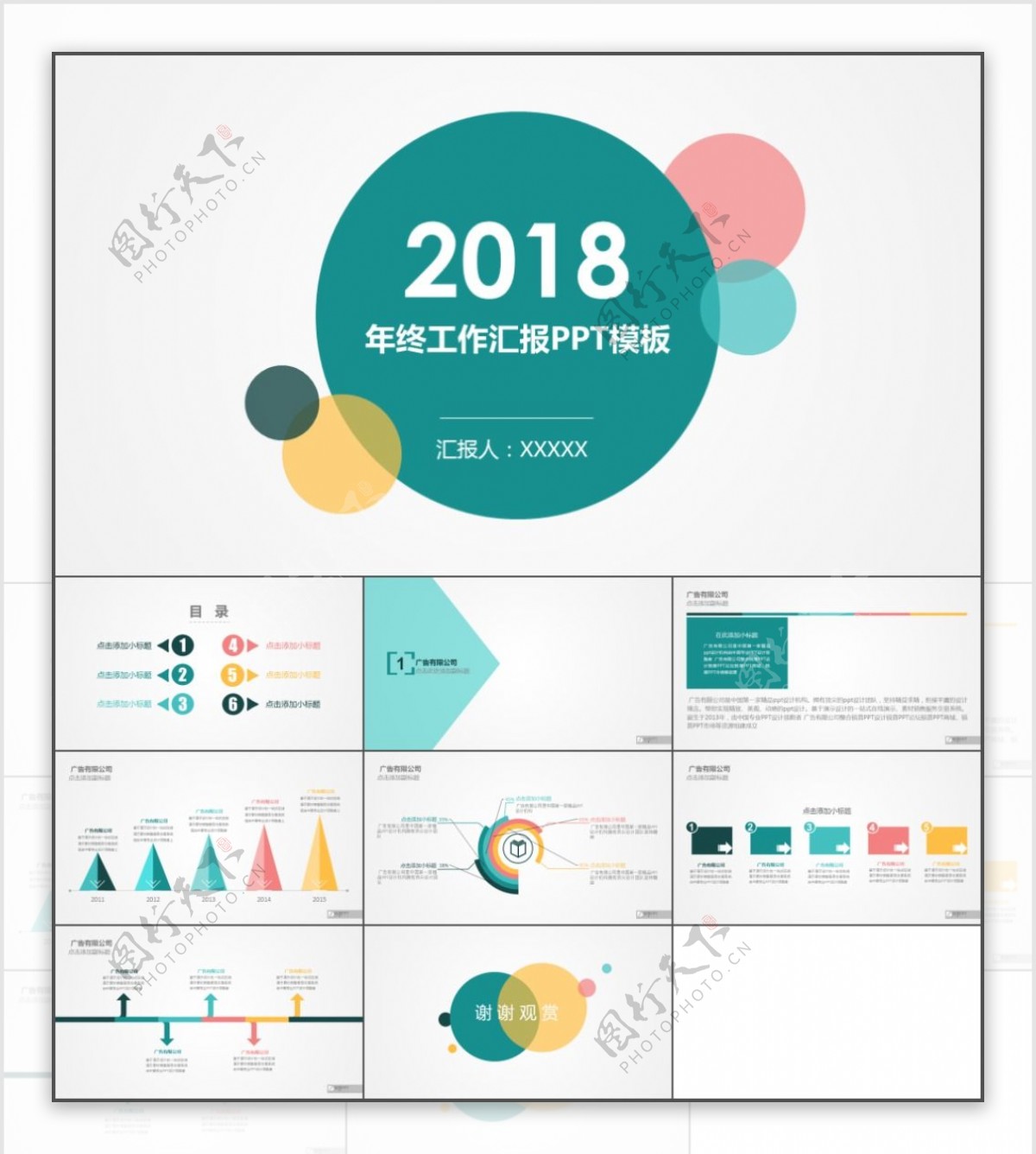 2018狗年工作总结汇报PPT