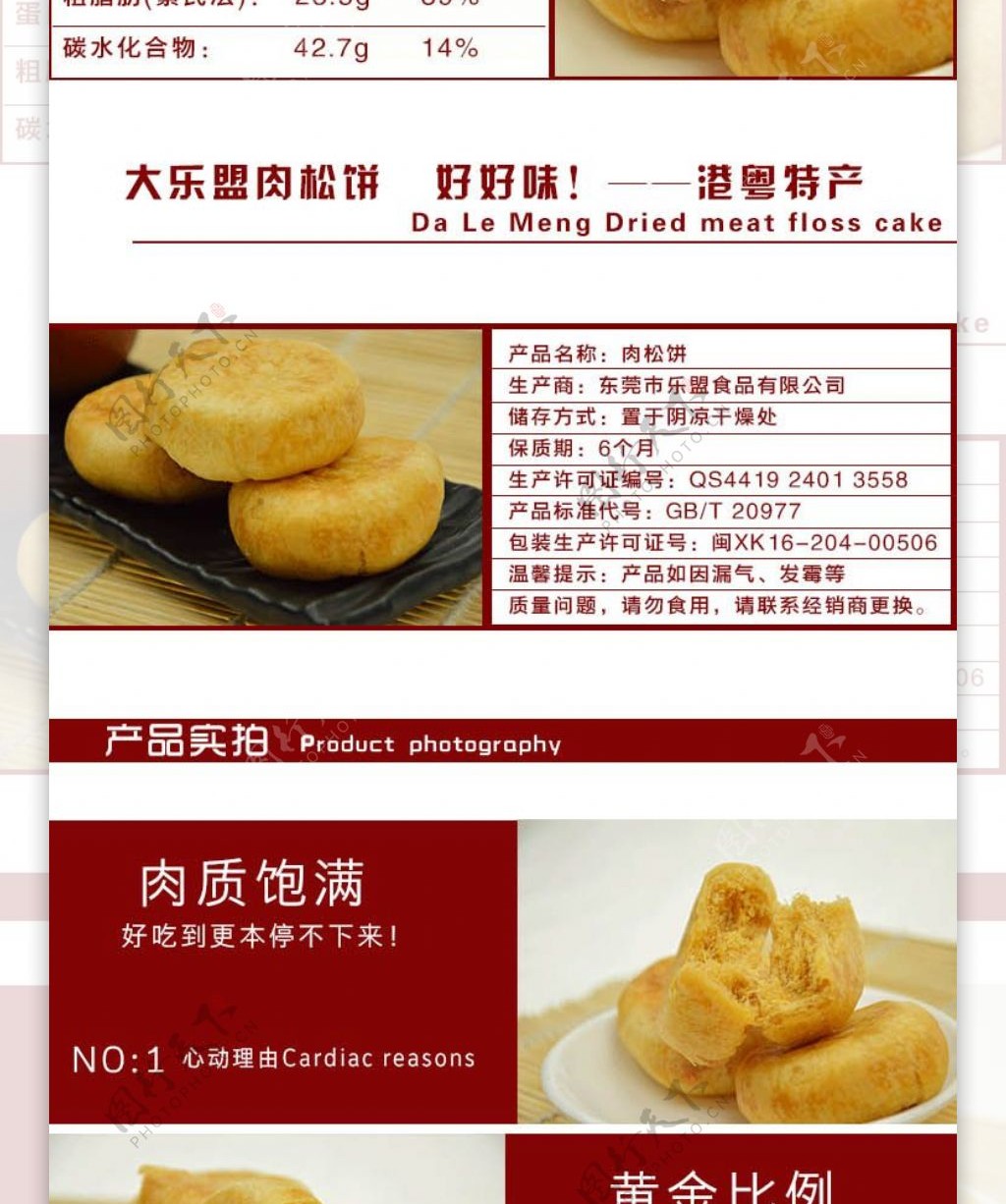 乐盟肉松饼详情