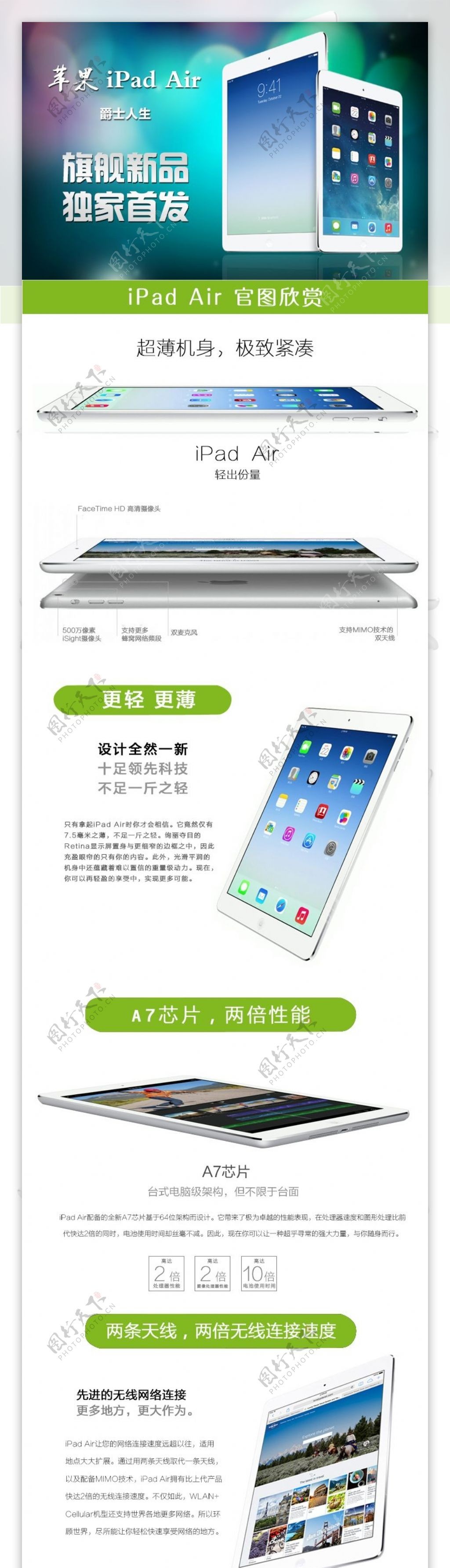 苹果iPadAir详情页