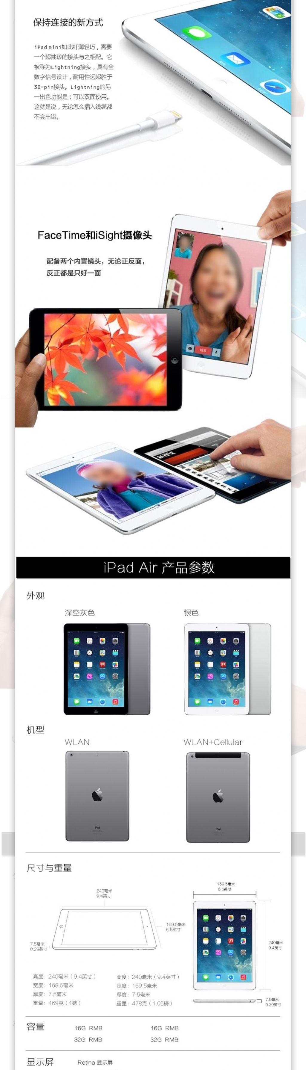 苹果iPadAir详情页