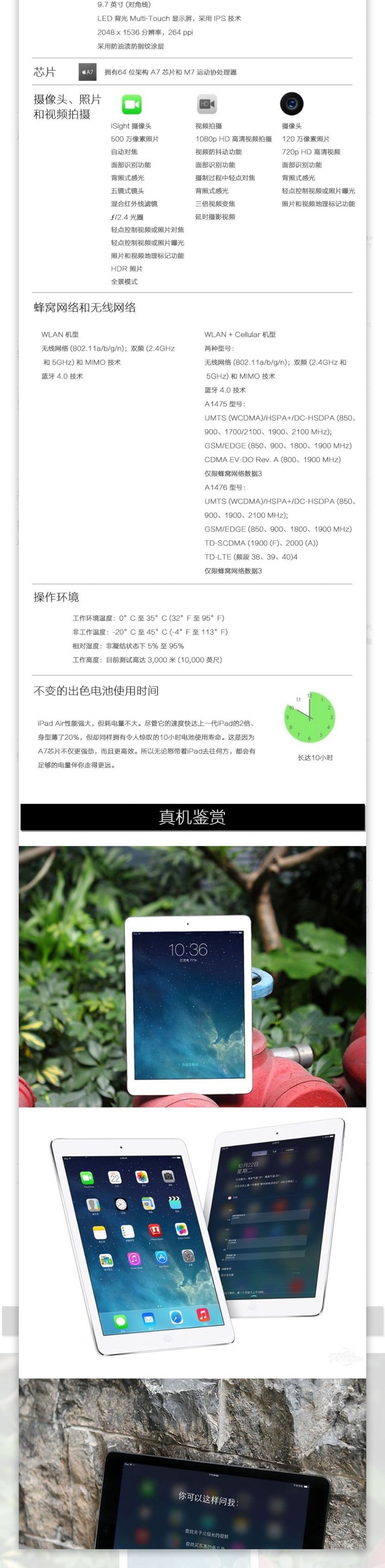 苹果iPadAir详情页