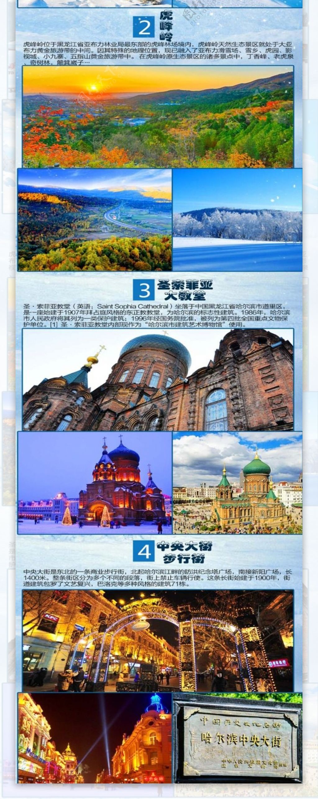 哈尔滨旅游详情图