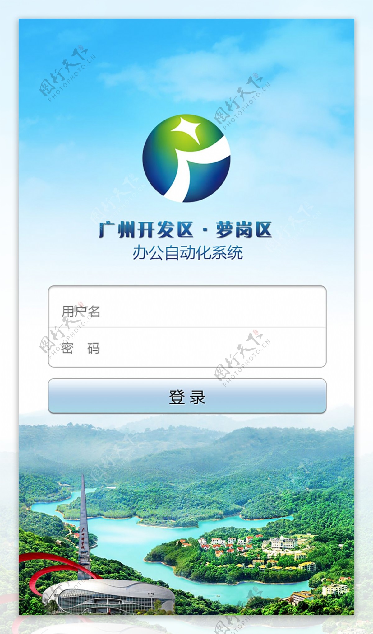 办公自动化系统APP登录界面