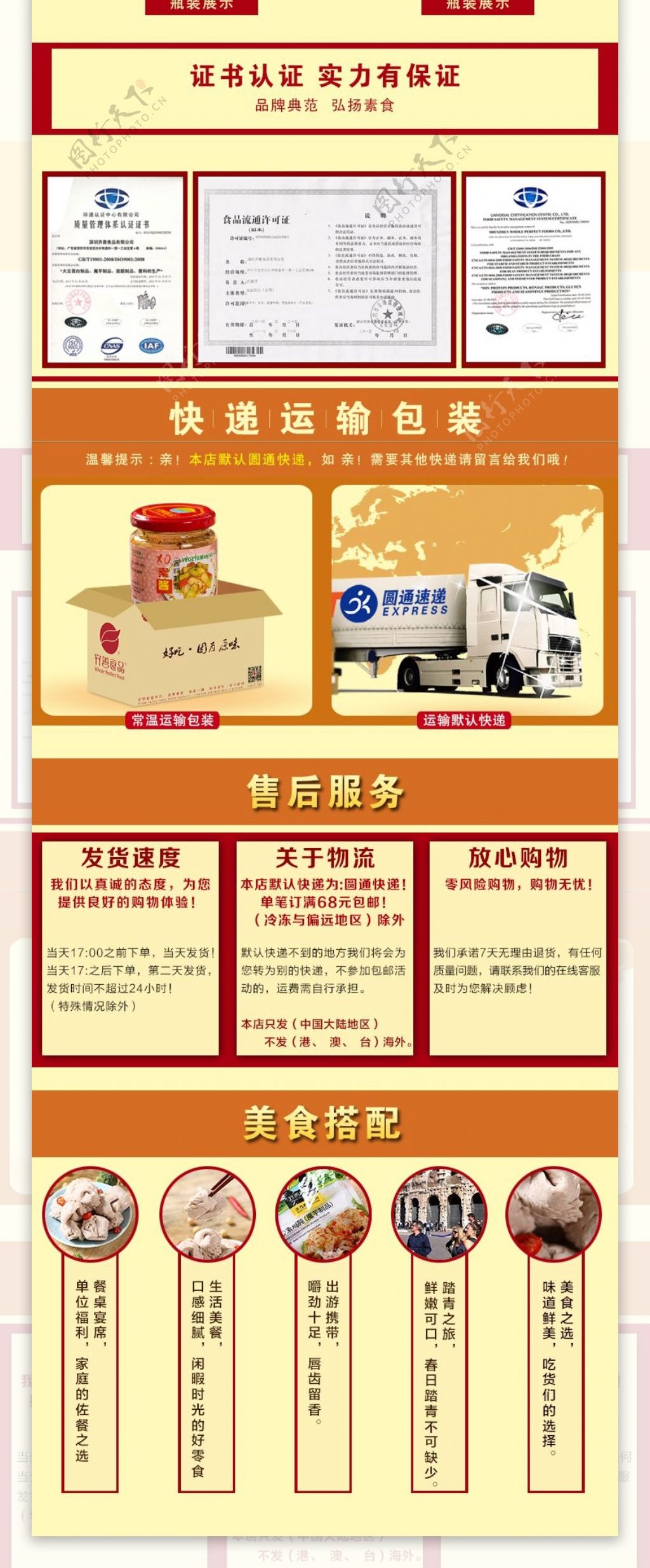 淘宝天猫店铺素食食品XO素酱详情页描述页